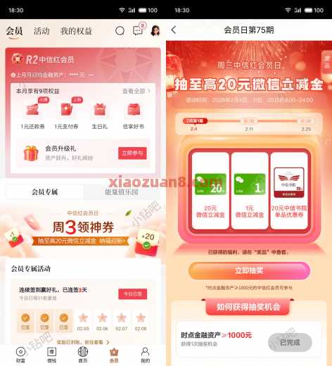 中信周3领神券，微信立减金20元