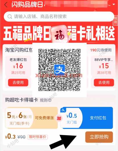 0.3买30元超吃卡，淘宝闪购品牌日