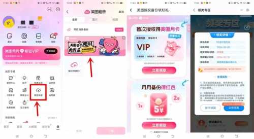 美图秀秀备份领好礼，立减金5元 微信立减金 立减金 活动线报  第1张