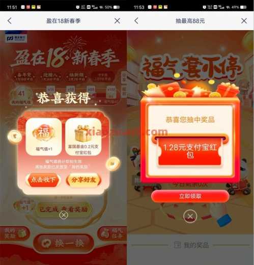 浦发银行盈在18，支付宝立减金188元