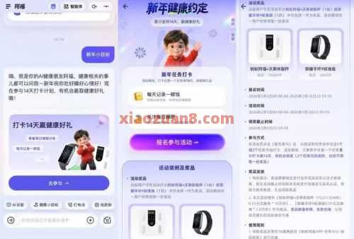 蚂蚁阿福打卡，限量体脂称/荣耀手环 免费领实物 支付宝羊毛 活动线报  第1张