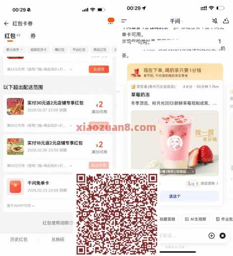 1分钱喝奶茶，千问请客请你喝奶茶