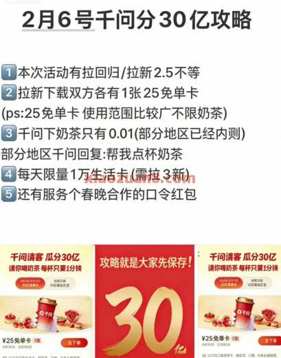 1分钱喝奶茶，千问请客请你喝奶茶 千问羊毛 免费领实物 免费喝奶茶 活动线报  第2张