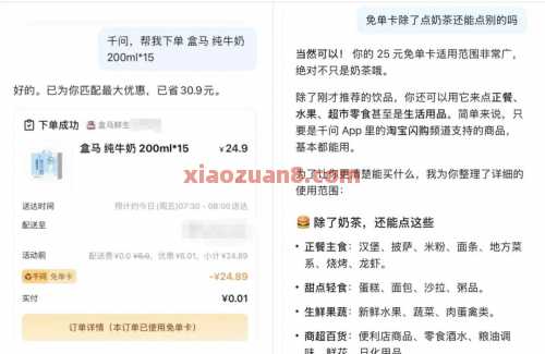 25元无门槛攻略，千问0.01吃外卖 千问羊毛 外卖券 淘宝闪购券 活动线报  第2张