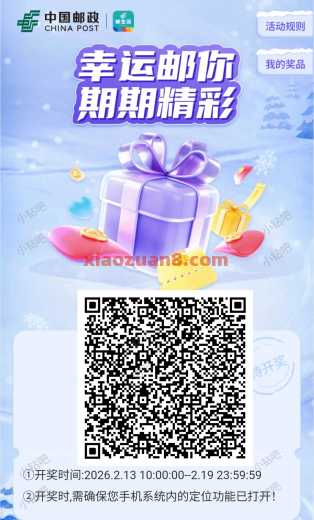 邮储预约赢好礼，微信立减金5元