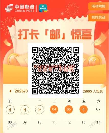 邮储银行打卡邮惊喜，微信立减金5元