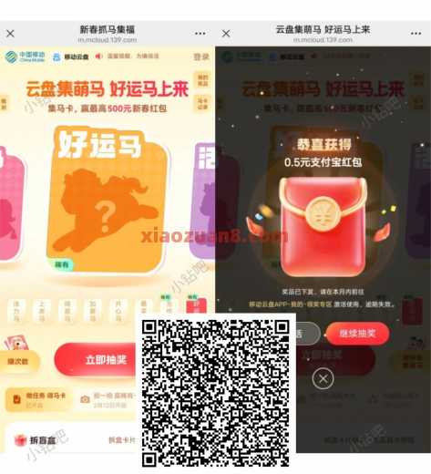 移动云盘集萌马，立减金500元