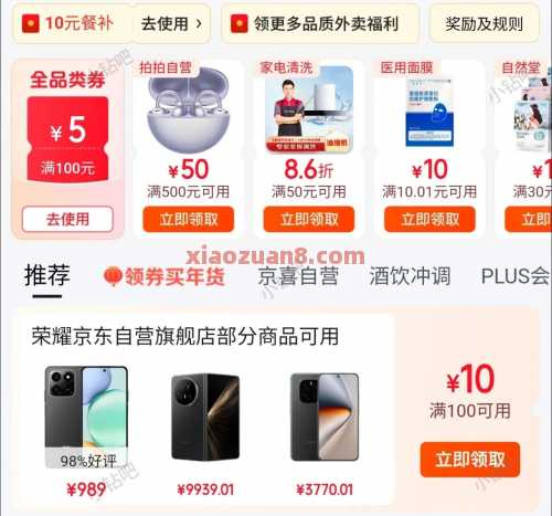 京东100-5全品券，快领保价防身