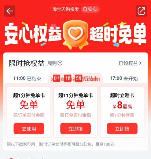 淘宝闪购慢必赔，千问下单双叠加