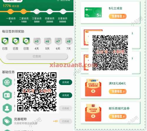 邮生活星享会员礼，微信立减金5元