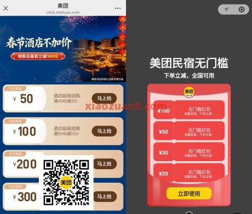 美团春节酒店200优惠券，领券防身