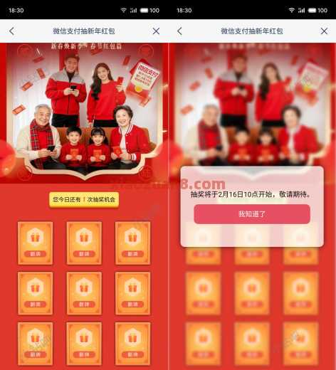 浦发银行抽新年红包，微信立减金500元