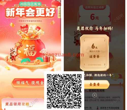 移动和包新春福袋，6元话费券/6.6元现金