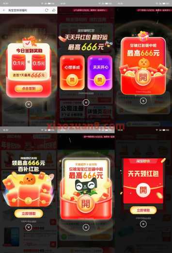 2月淘宝签到羊毛，6组活动合集