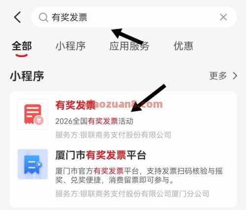 发票超级大毛，云闪付有奖发票