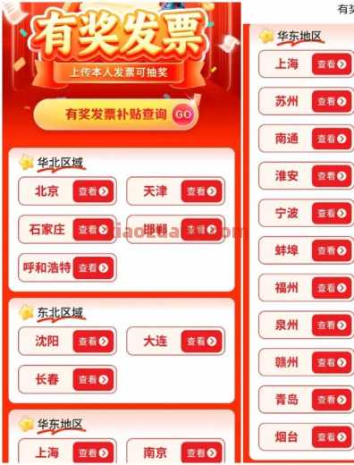 发票超级大毛，云闪付有奖发票 云闪付羊毛 活动线报  第2张