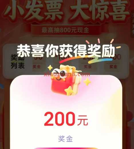 发票超级大毛，云闪付有奖发票 云闪付羊毛 活动线报  第3张