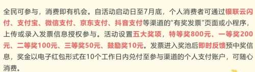 发票超级大毛，云闪付有奖发票 云闪付羊毛 活动线报  第4张