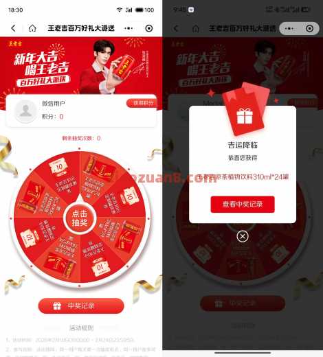 详细阅读:王老吉好礼大派送,抽王老吉24瓶 王老吉好礼大派送,抽王老吉24瓶