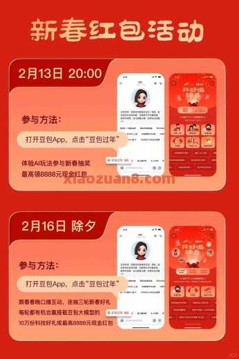 详细阅读:豆包新春红包,抽8888现金/实物 豆包新春红包,抽8888现金/实物