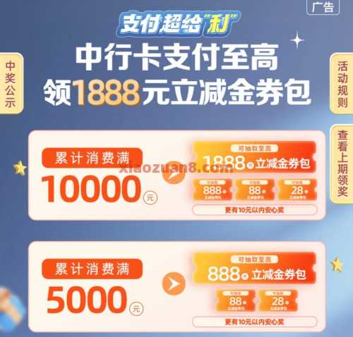 详细阅读:中行超给利,立减金1888元 中行超给利,立减金1888元