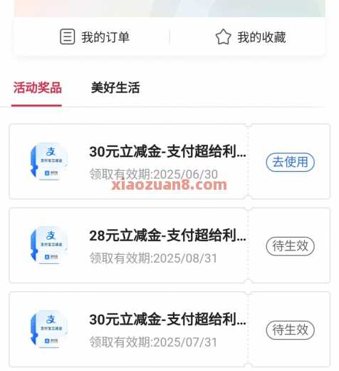 中行超给利，立减金1888元 立减金 中行立减金 支付宝立减金 微信立减金 中行羊毛 活动线报  第2张