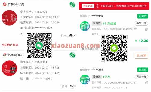 卡券变现教程攻略,京东卡电影票等 卡券变现攻略 活动线报 第3张 卡券变现教程攻略,京东卡电影票等 卡券变现攻略 活动线报 第3张