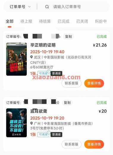 卡券变现教程攻略,京东卡电影票等 卡券变现攻略 活动线报 第6张 卡券变现教程攻略,京东卡电影票等 卡券变现攻略 活动线报 第6张