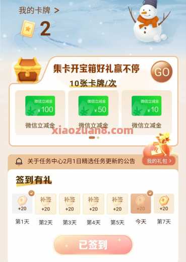 建行集卡开宝箱，微信立减金100元