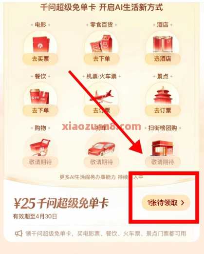 25元无门槛攻略,千问第二期教程 外卖优惠券 外卖券 淘宝闪购 千问羊毛 活动线报 第2张 25元无门槛攻略,千问第二期教程 外卖优惠券 外卖券 淘宝闪购 千问羊毛 活动线报 第2张