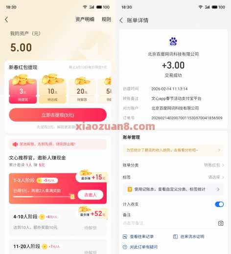 百度文心分享好友，3元支付宝红包 现金红包 文心羊毛 活动线报  第1张