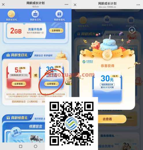 移动网龄生日礼领电影票，可卖掉