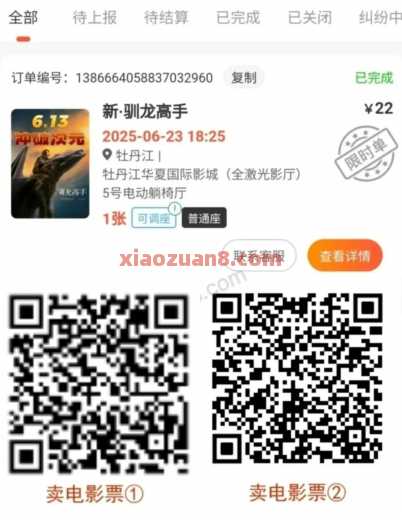 移动网龄生日礼领电影票，可卖掉 电影票券 电影票优惠券 移动羊毛 活动线报  第2张