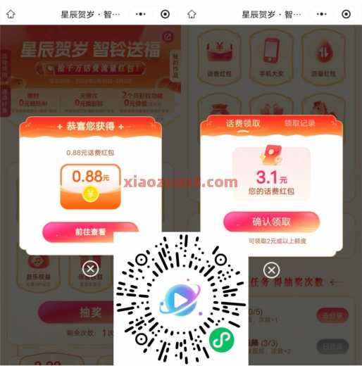 电信星辰贺岁，电信话费3元