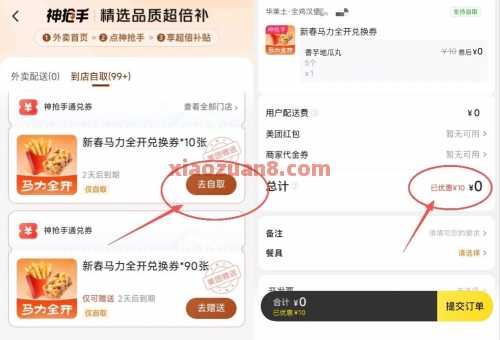 美团新春复工，100份美食自提券