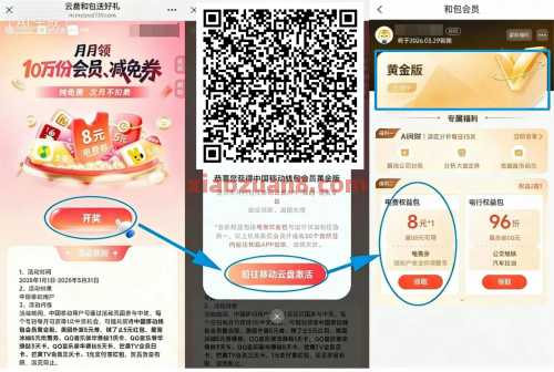 云盘和包送好礼，免费领电费券8元 电费优惠券 电费券 和包羊毛 移动羊毛 活动线报  第1张