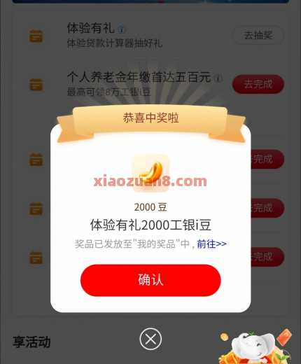 工行体验有礼，2000工银i豆 工银i豆 工行羊毛 活动线报  第1张