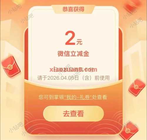 详细阅读:农行3月邀约开红包,微信立减金2元 农行3月邀约开红包,微信立减金2元