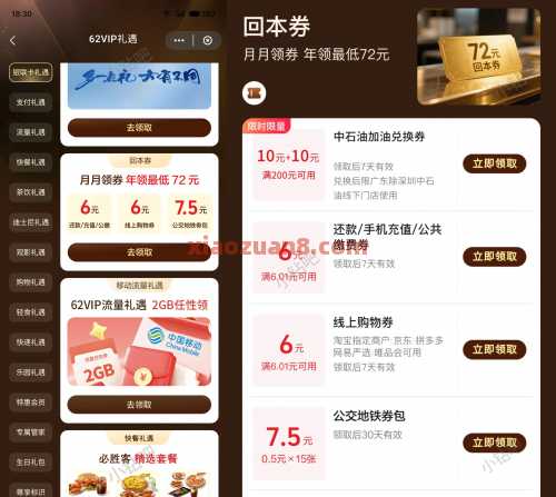 详细阅读:云闪付62VIP,每月领6元还款券 云闪付62VIP,每月领6元还款券