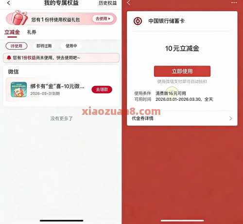 详细阅读:中行绑卡有金喜,微信立减金10元 中行绑卡有金喜,微信立减金10元