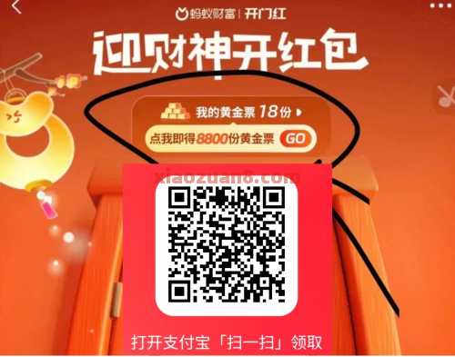 支付宝开门红，部分人8.8元现金