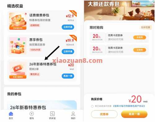 翼支付还款券60元，部分用户可领 还款券 翼支付羊毛 活动线报  第1张