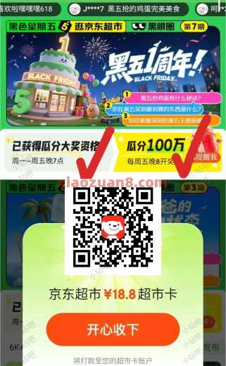 京东超市黑眼圈，抽京东超市卡18元