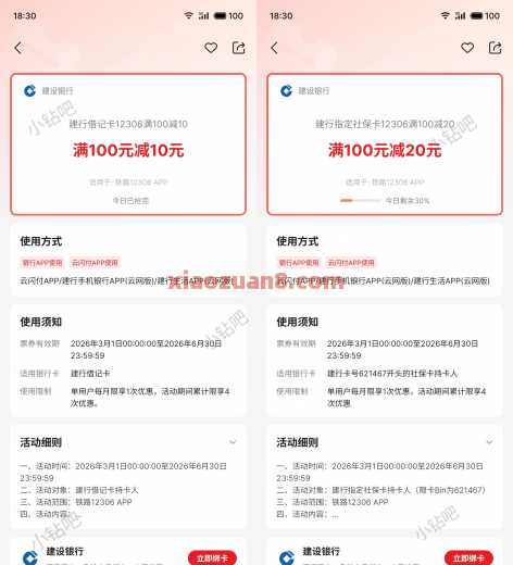 建行借记卡，火车票优惠券100-20