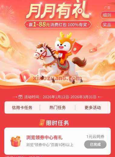 交行月月有礼，交行贴金券88元