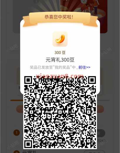 工行元宵礼，300工银i豆