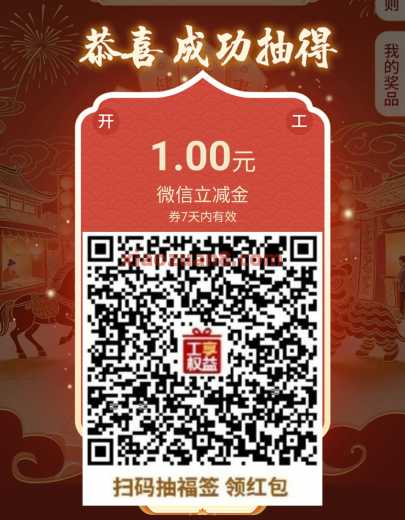 广州工行新年福签，抽88元立减金