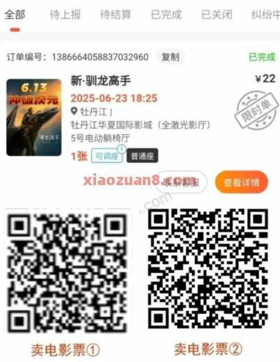 移动网龄生日礼领电影票，可卖掉 电影票券 电影票优惠券 移动羊毛 活动线报  第2张