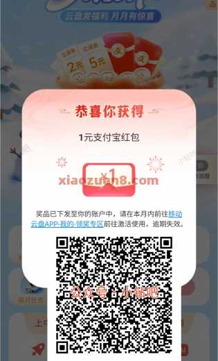 详细阅读:移动云盘云礼相伴,立减金5元 移动云盘云礼相伴,立减金5元