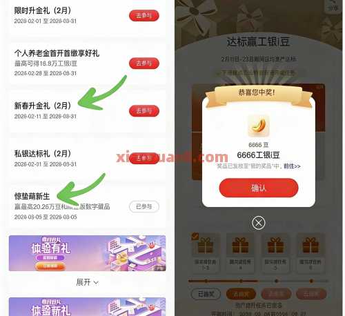 工行惊蛰萌新生，抽20万工银i豆